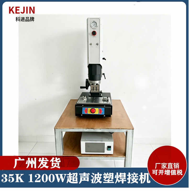 35K1200W超声波焊接机高频率智能焊接设备精密高效塑料焊接广州
