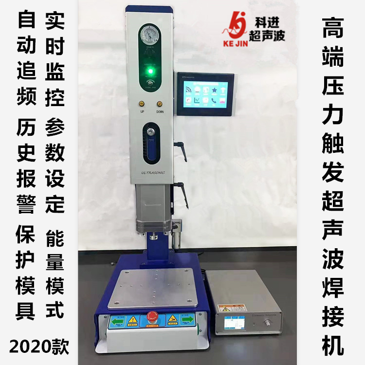 高端压力触发超声波塑料焊接机 厂家定制 塑焊机 超声波焊接 工业