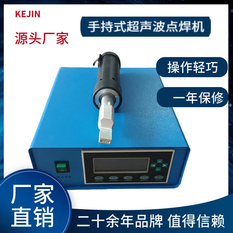 手持式超声波焊接机的用途范围介绍：