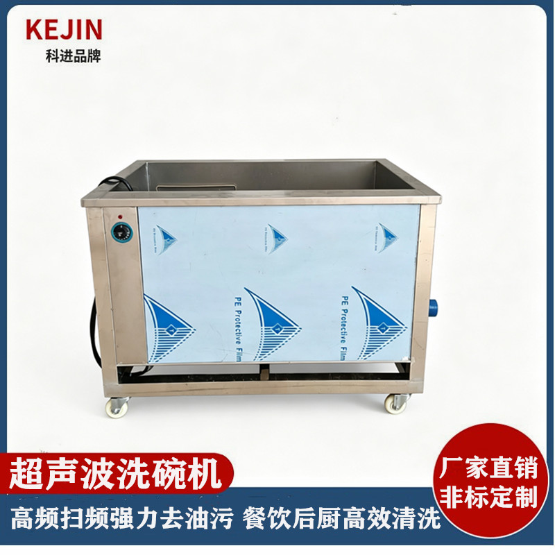 广州超声波洗碗机商用单槽 高频扫频强力去油污 餐饮后厨高效清洗机
