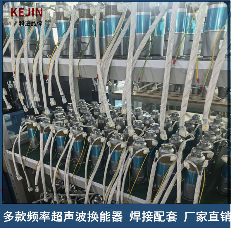 超声波换能器+模具配套